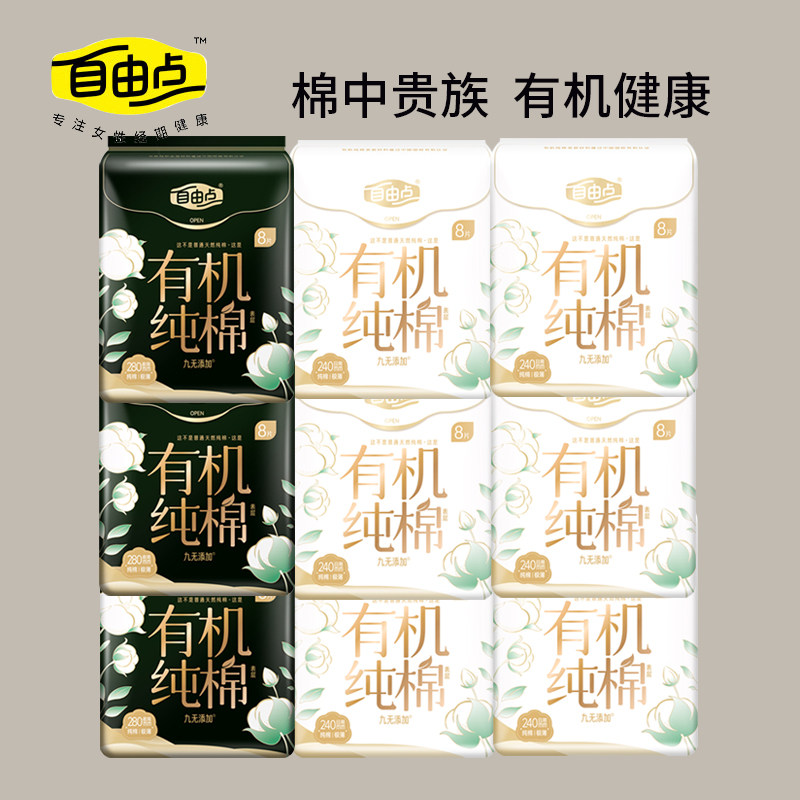 自由点卫生巾有机纯棉表层超薄舒适姨妈巾日夜组合装【官方正品】图片