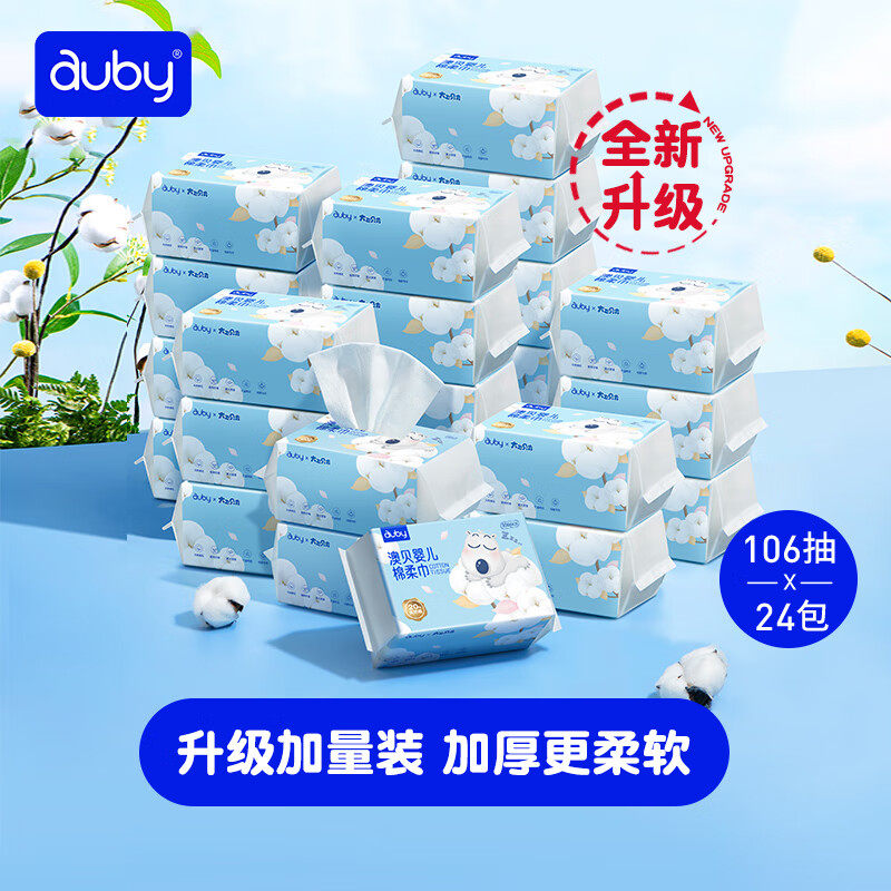 澳贝棉柔巾新生婴儿一次性干湿两用洗脸巾 宝宝手口专用纸巾106抽,洗护清洁剂/卫生巾/纸/香薰,棉柔巾/洗脸巾,淘宝优惠券,粉丝福利购,淘宝优惠卷