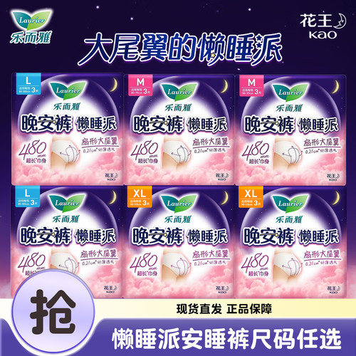 花王乐而雅安睡裤懒睡派棉柔超薄裤型姨妈巾女经期防漏卫生巾大码