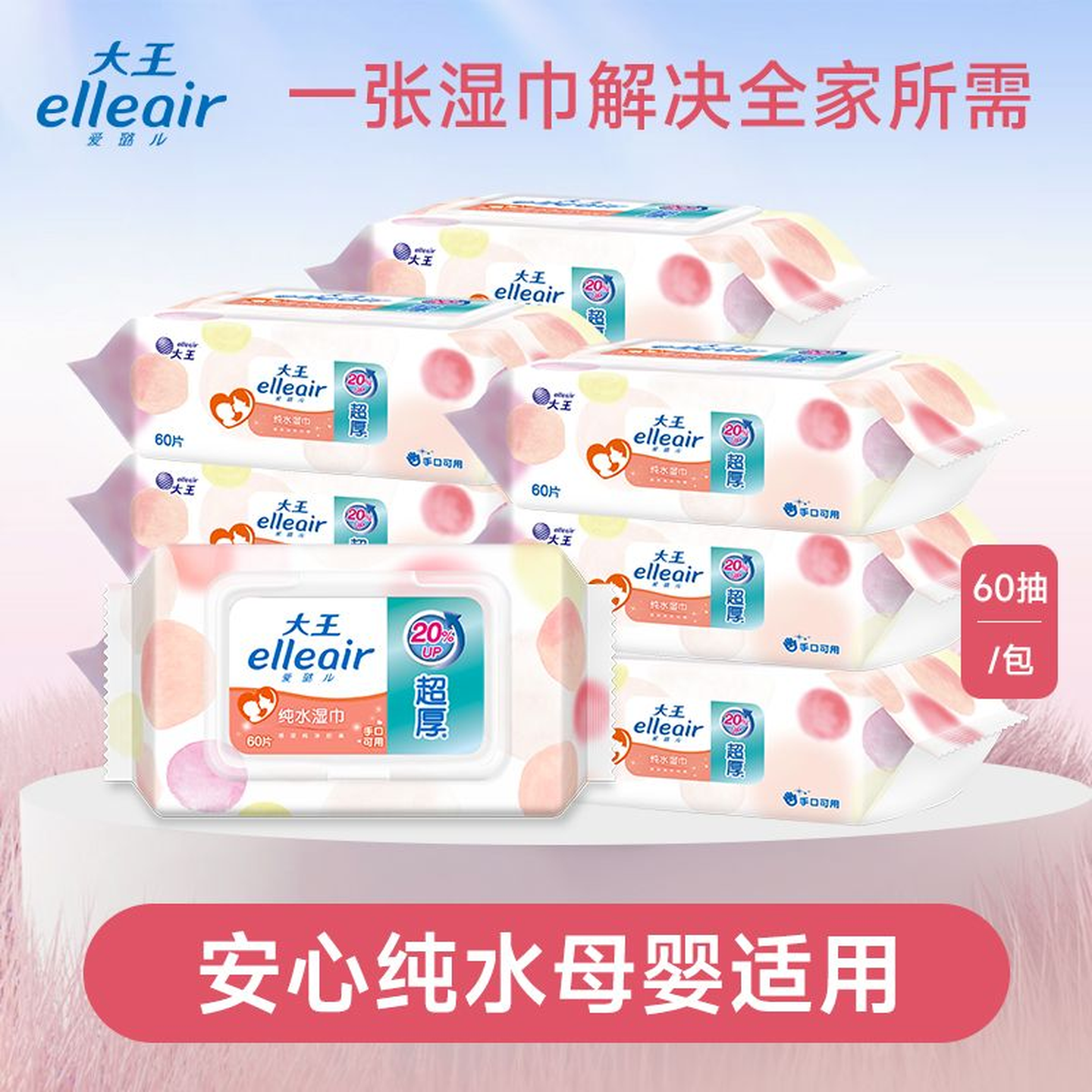 大王爱璐儿婴儿柔湿巾马卡龙带盖纯水湿巾手口可用温和便携装60抽,婴童用品,普通婴童湿巾,淘宝优惠券,粉丝福利购,淘宝优惠卷
