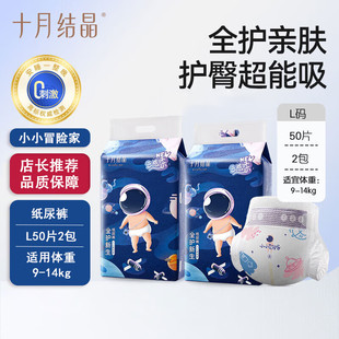 十月结晶婴儿纸尿裤全护小小冒险家新生宝宝尿不湿 超柔U弹拉拉裤