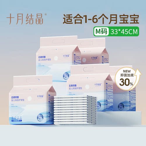 十月结晶婴儿隔尿护理垫宝宝云柔抑菌一次性透气免洗隔尿床垫20片