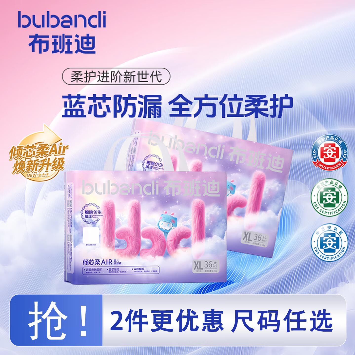 【现货正品】布班迪倾芯柔AIR拉拉裤婴儿超薄透气学步纸尿裤L-5XL图片