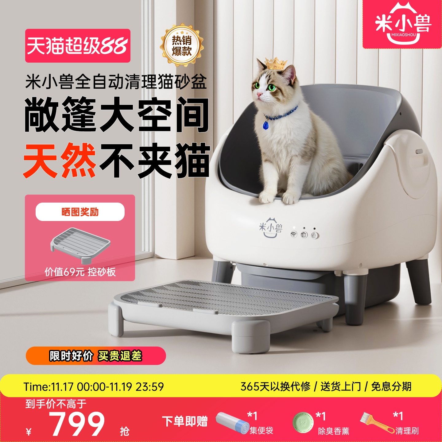 米小兽自动清理猫砂盆开放超大号