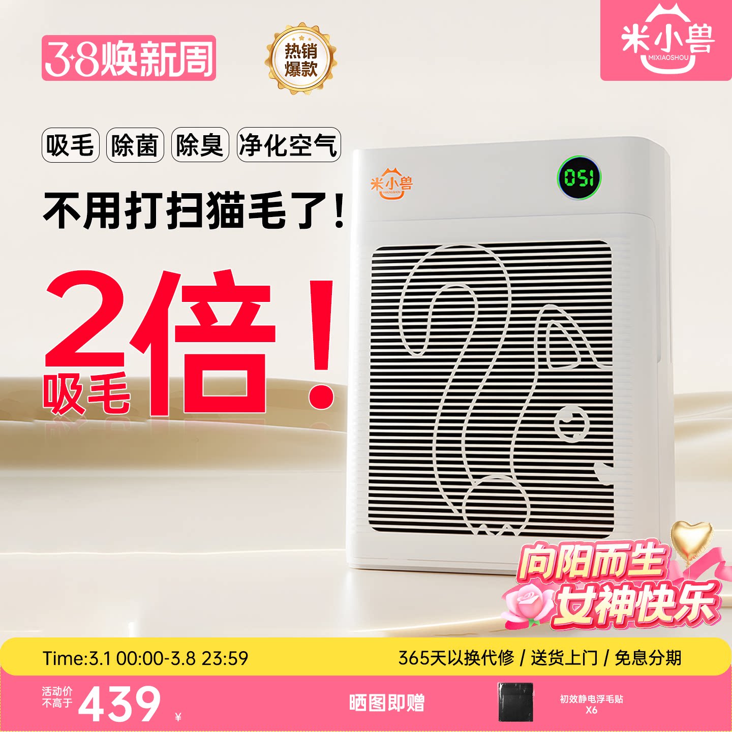 米小兽宠物空气净化器宠物吸毛净化器UV抑菌双面超大吸力吸猫毛狗