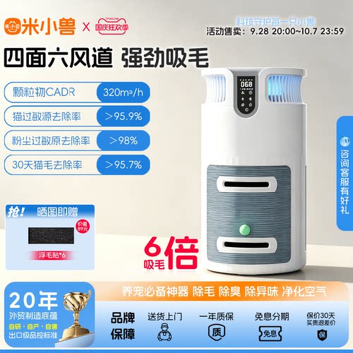 米小兽宠物吸毛净化器