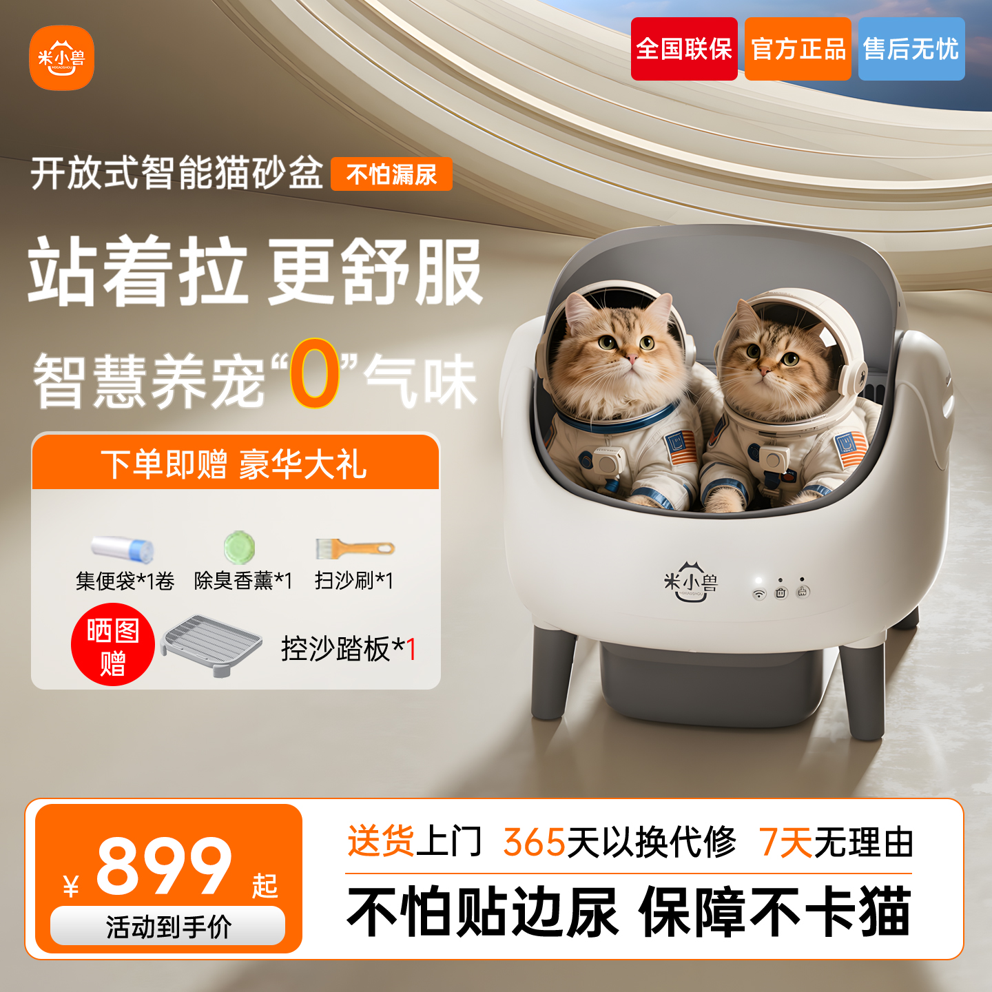 米小兽智能超大号开放式猫砂盆