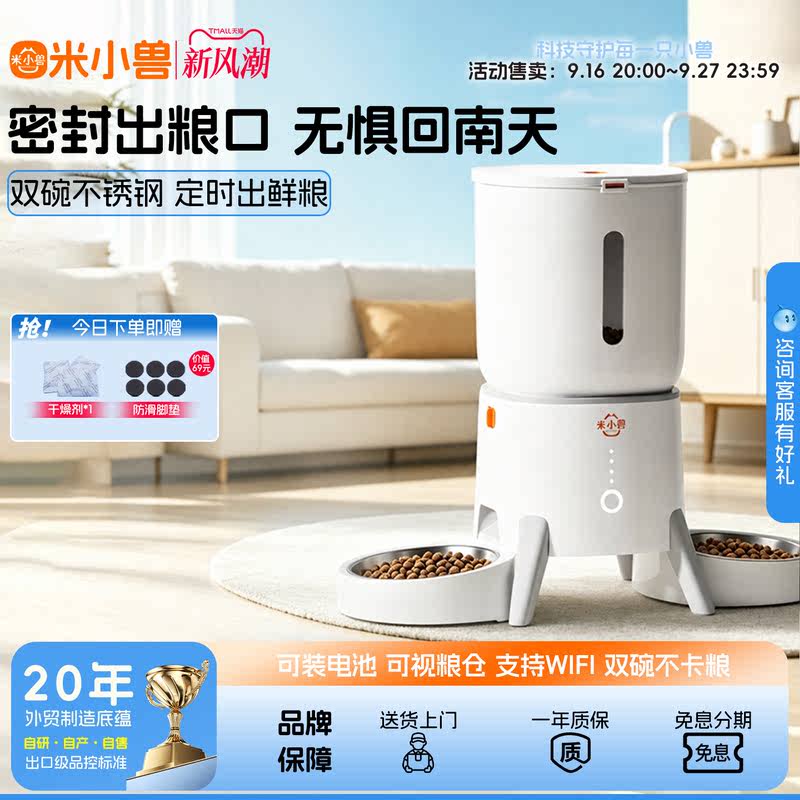 宠物自动喂食器可视直播语音召唤