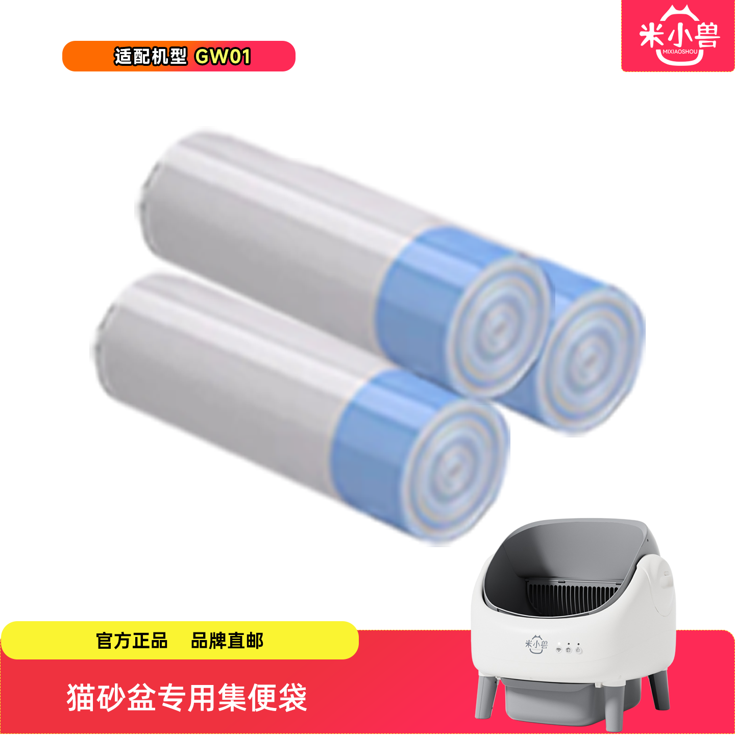 米小兽智能猫厕所专用垃圾袋