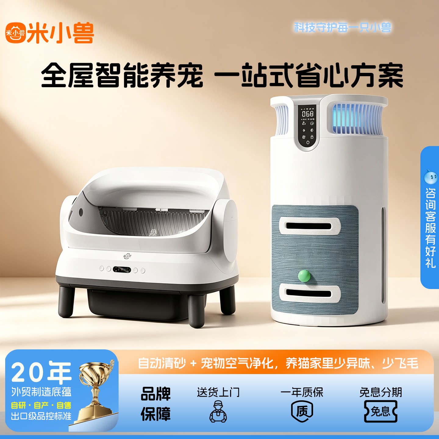 【一站式方案】高阶版宠物环境净化器除臭猫砂盆全自动超大号