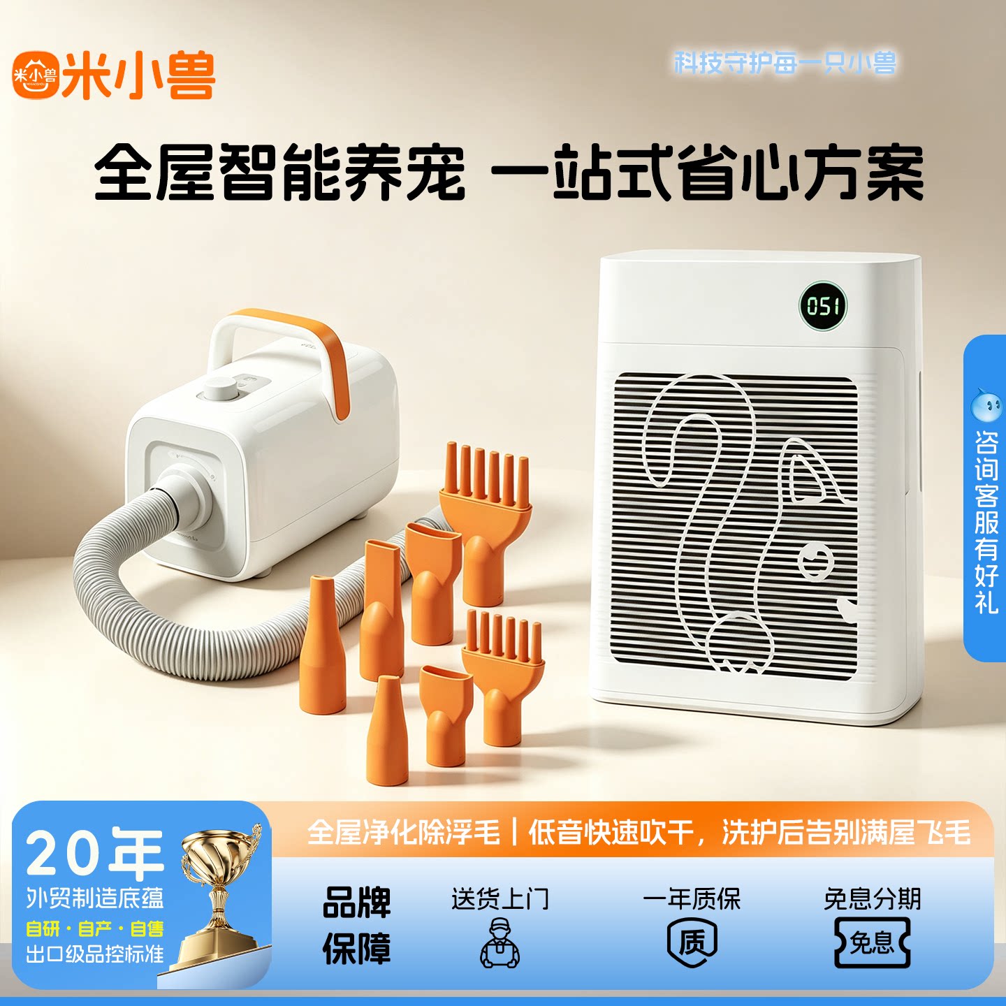 【一站式方案】米小兽吹水机空气净化器套装猫咪洗澡除浮毛组合