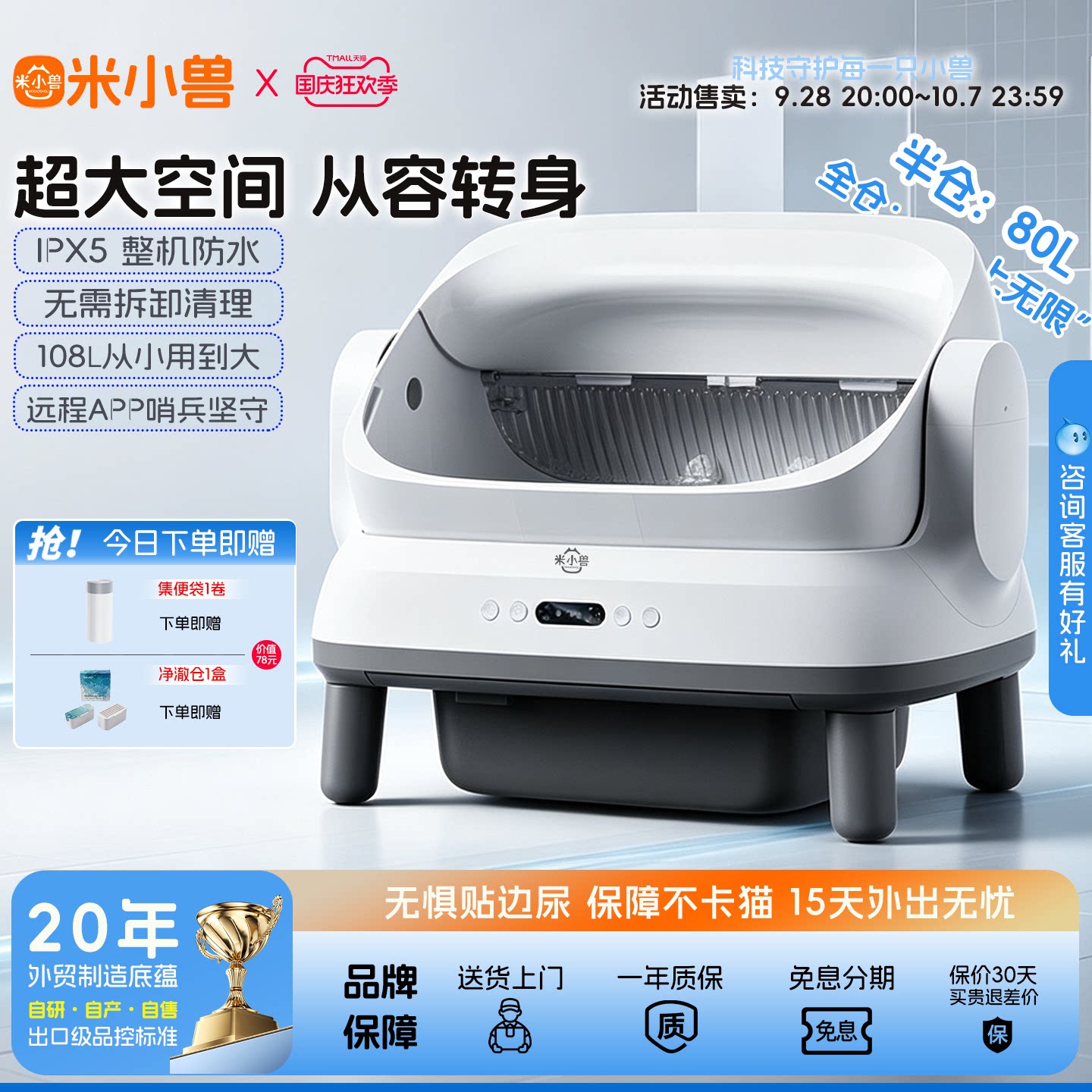 米小兽自动清理猫砂盆全新钜惠