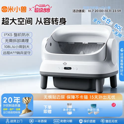 米小兽自动清理猫砂盆全新钜惠