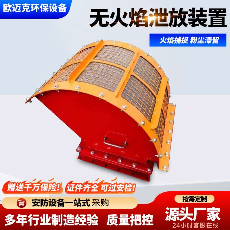 无焰泄放装置除尘器粉尘泄爆口泄爆片管道木器粉尘专用泄爆装置