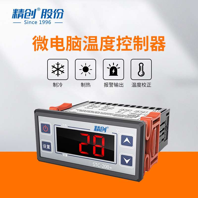 精创Elitech温控器stc-200冰箱温控冷库制冷温度开关 跨镜直销