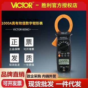 VICTOR胜利VC6056C 测电容频率温度钳表 数字钳形表 交直流钳形表