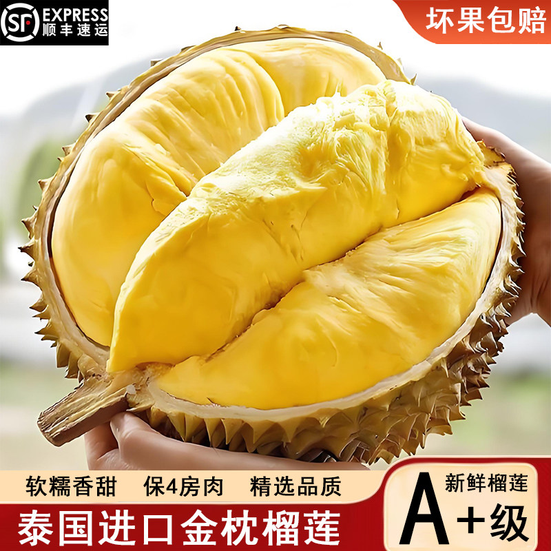正宗泰国进口金枕榴莲鲜果顺丰包邮新鲜水果整个应季头巴掌肉10斤