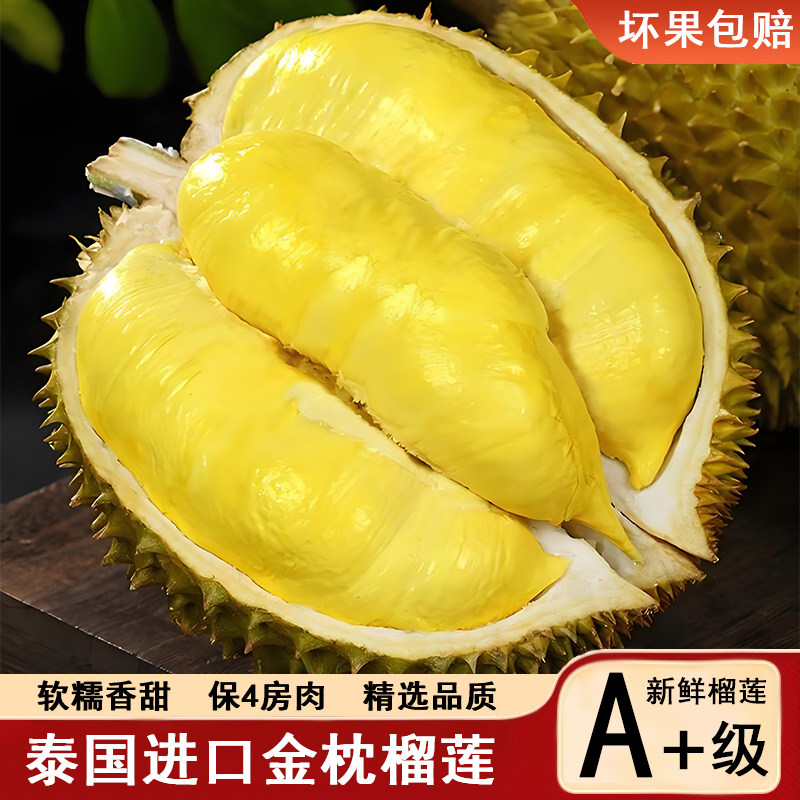 泰国金枕榴莲进口顺丰包邮
