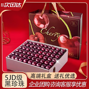 智利车厘子新鲜水果高端年货送礼盒装团购进口樱桃345j包邮
