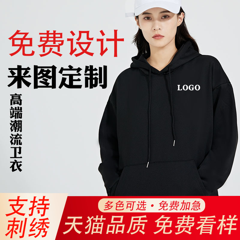 纯棉卫衣定制工作服印logo秋冬加绒长袖班服M定制diy刺绣工装订制