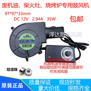 9733 可调速烧烤炉柴火灶专用高转速大风量涡轮鼓风机 12V k2.94A