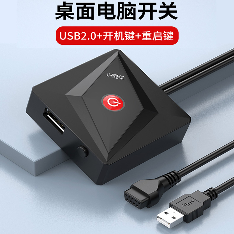 电脑桌面开关网吧网咖家用台式机开机启动K按钮外置外接按键延长