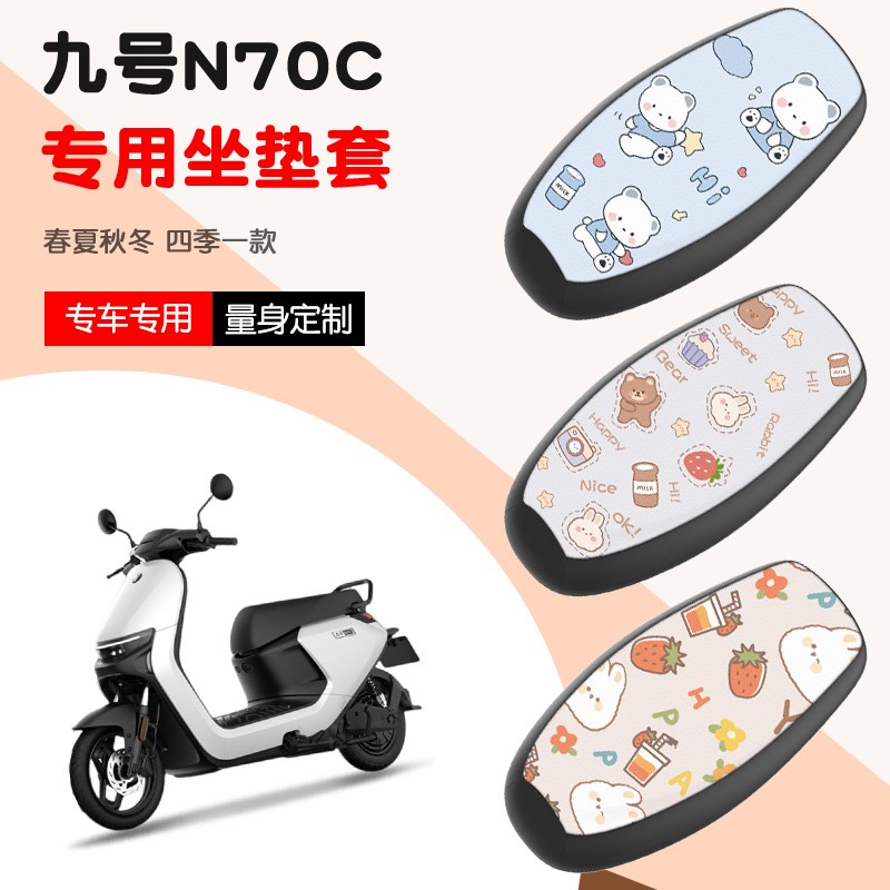 适用于九号N系电动车坐垫套N70C/N90C/FN85C/N80C防水防晒四季座