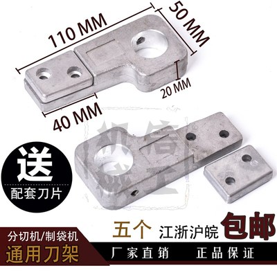 分切机覆膜机制袋机塑料机吹膜机印刷机配件 N通用收料割刀刀架