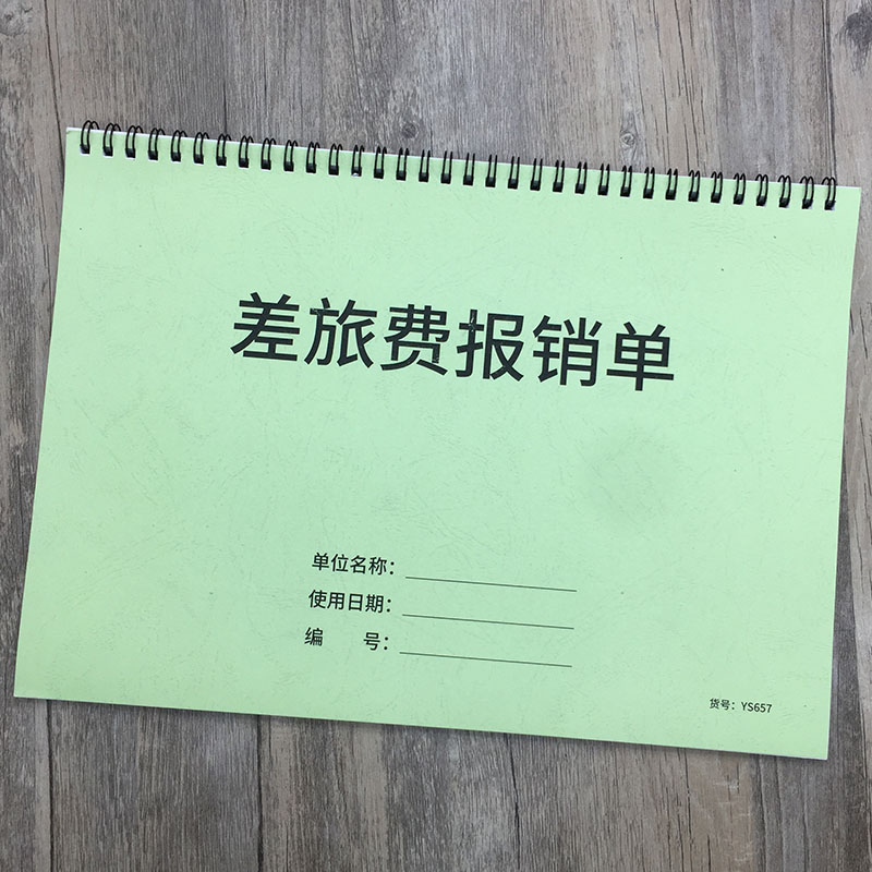 差旅费报销单差旅费用报销记录本出差费用报销登记本财务管理费用