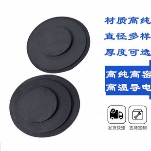 石墨圆片小尺寸超薄碳片圆环石墨棒实验室用耐酸碱金属.熔炼耐腐