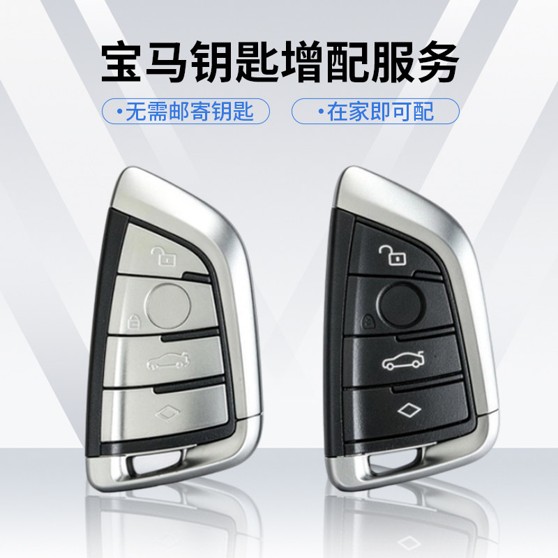 适用于宝马3457系X3X4X汽车钥匙