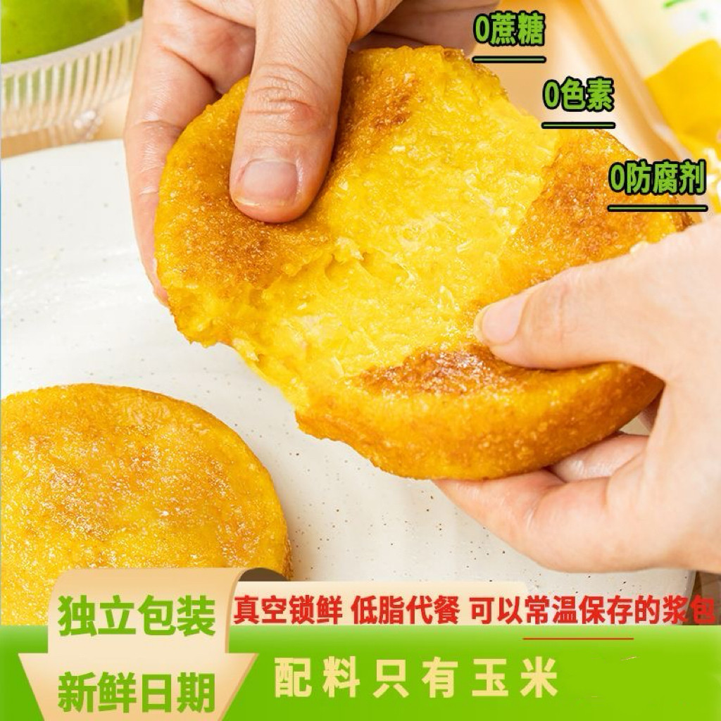 【龙殿俊专属】沃鲜生真空锁鲜玉米浆包无添加软糯拉丝代餐
