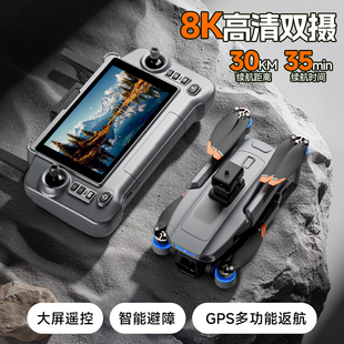 6英寸触屏遥控器8K高清航拍专业避障无人机无刷30公里续航GPS返航