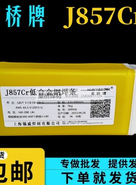 重桥J107Cr J857Cr J857CrNi低合金E8515-G E12015-G高强钢电焊条
