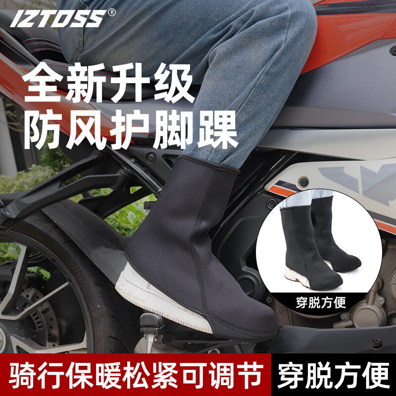 IZTOSS摩托车脚面防风骑行电动车护脚踝保暖套冬季防寒护鞋套耐脏