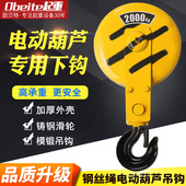 行车配件 0.5 起重吊钩 10吨 天车 钢丝绳电动葫芦下钩