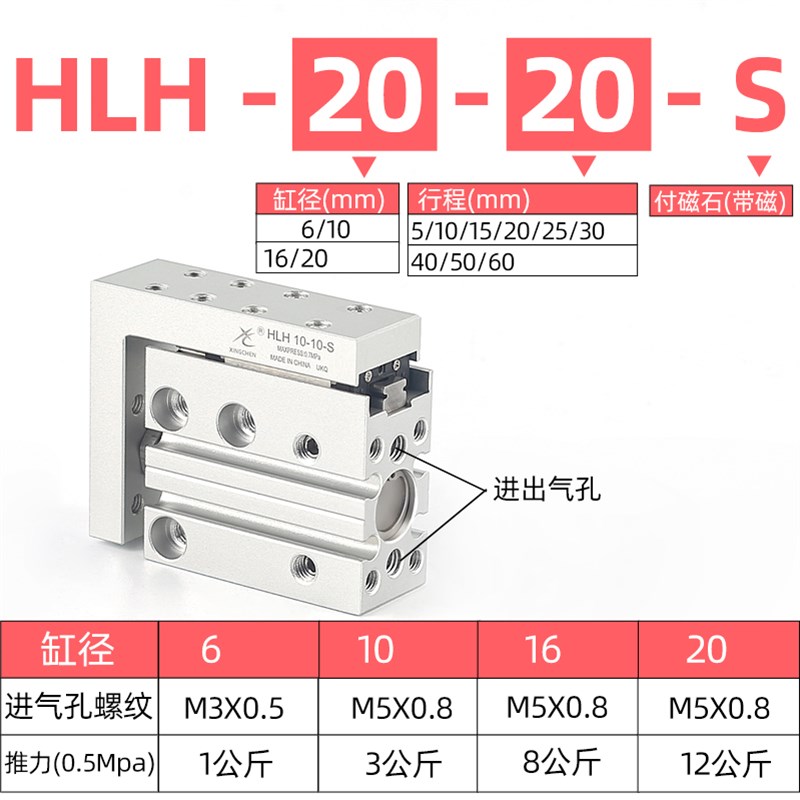 星辰气动精密侧导轨滑台气缸MXH/HLH6/10/16/20-10-15X25-30*50S