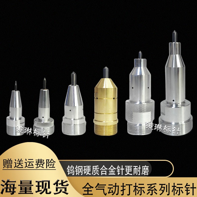 气动打标机打标刻字打码针头气动打标机通用针头优质钨钢可定制