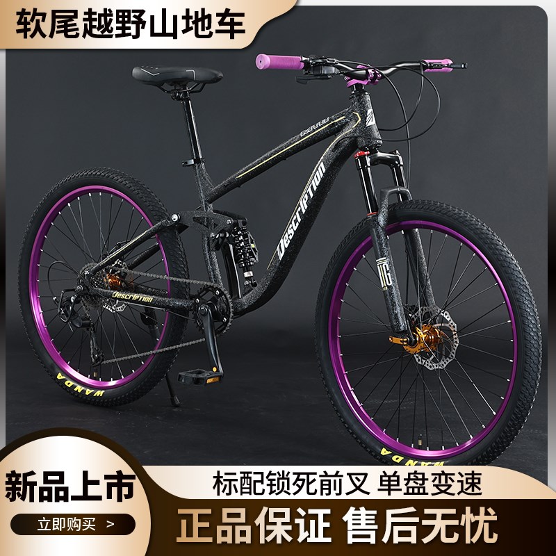 DES软尾山地自行车油压双碟刹减震越野单盘变速男女青少年学生车