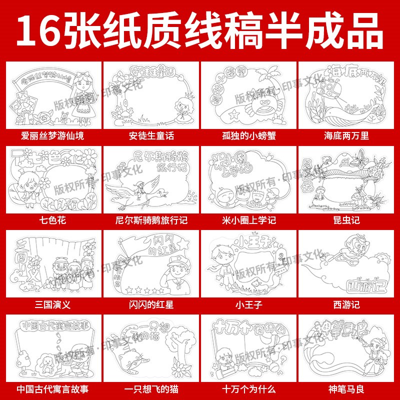 读书卡小学生课外名著阅读手抄报西游记三国演义手工制作diy模板