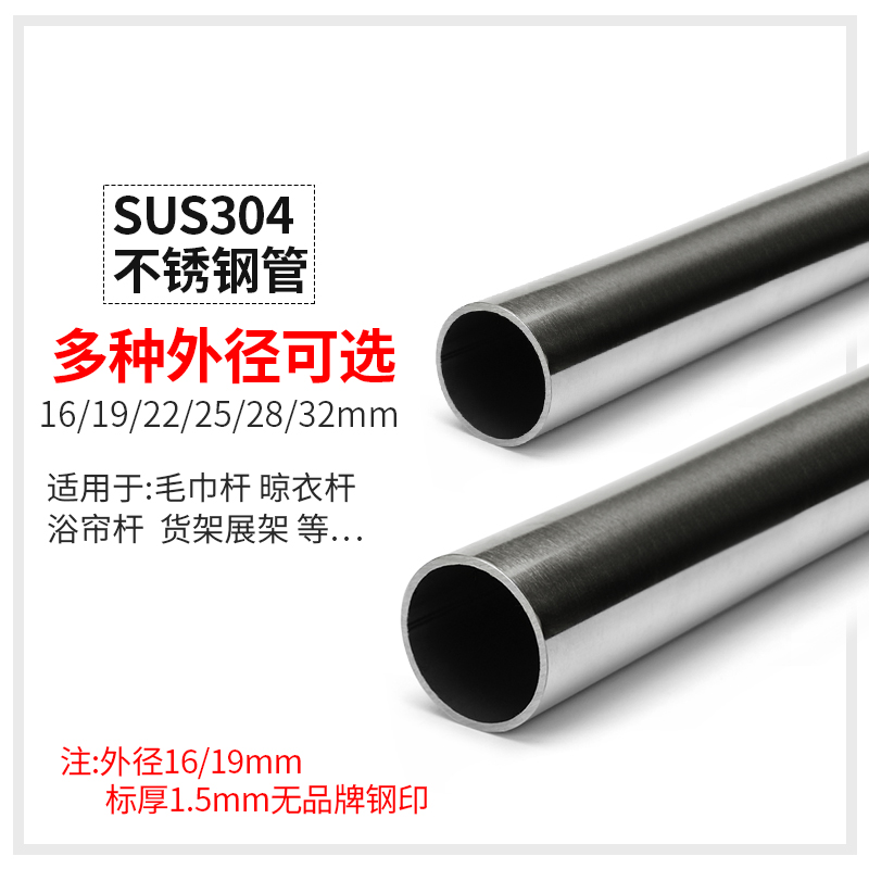 304不锈钢管 晾衣杆 衣柜挂衣通厨房毛巾杆16/19/22/25/32mm加厚