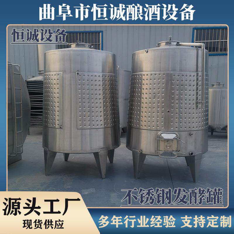 食品级不锈钢材质酿酒设备发酵罐防渗漏发酵罐密封性强