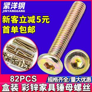 碳钢镀彩锌平圆头家具螺丝锤母套装家具连接平母带锤头螺丝82PCS