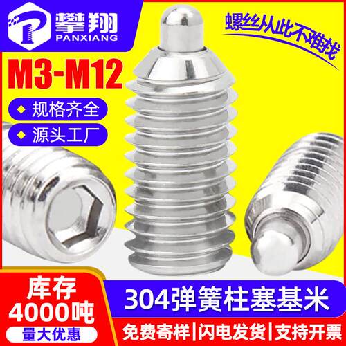 304不锈钢弹簧柱塞圆柱头压力伸缩销波珠定位螺丝顶丝锁销M3M4M5