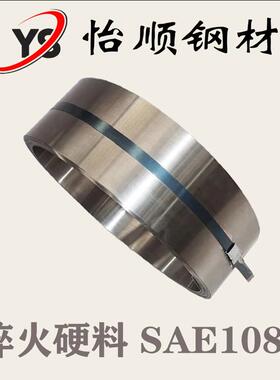 【好品质】东莞常平热销弹簧钢带 SAE1080 发蓝发黑发黄 银白色