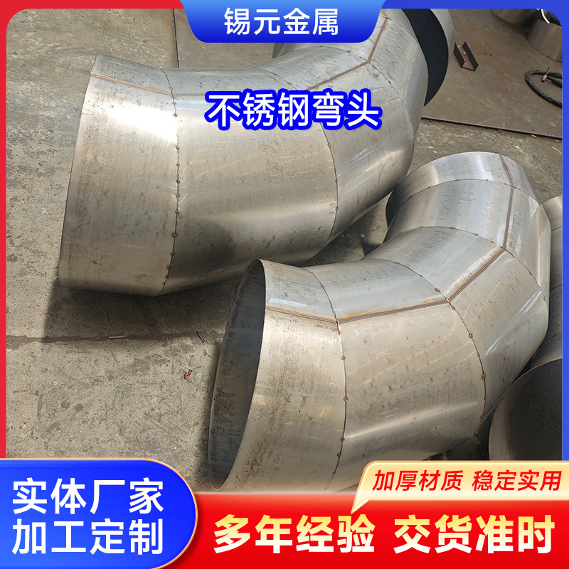 304 316不锈钢螺旋风管弯头通风管道45°90°弯头风管三通异形件