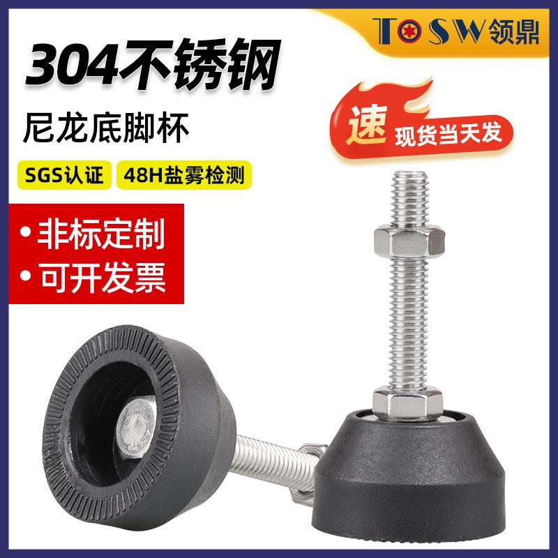 304不锈钢尼龙脚杯塑料固定地脚螺丝可调节螺栓M6M8M10M12M14-M20