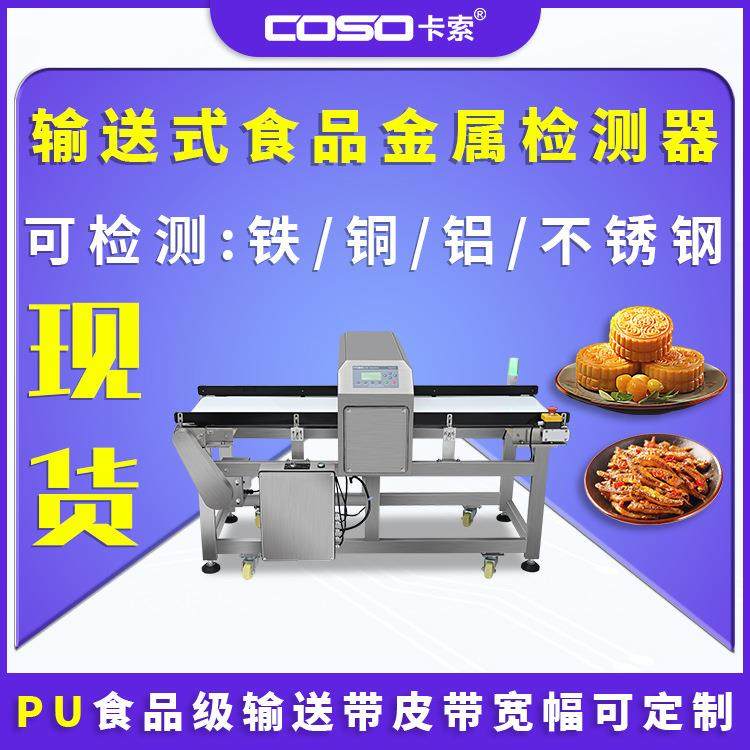 食品金属检测器 输送式在线金属检测仪 皮带式金属检测器生产厂家,五金/工具,无线电波探测仪,淘宝优惠券,粉丝福利购,淘宝优惠卷