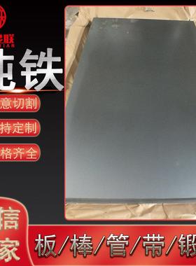 DT4E DT4A DT4电磁纯铁板 冷轧薄纯铁板 高导磁中厚纯铁板