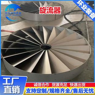 不锈钢旋流板脱硫塔内耦合器 旋流器高效脱硫除尘设备制作加工